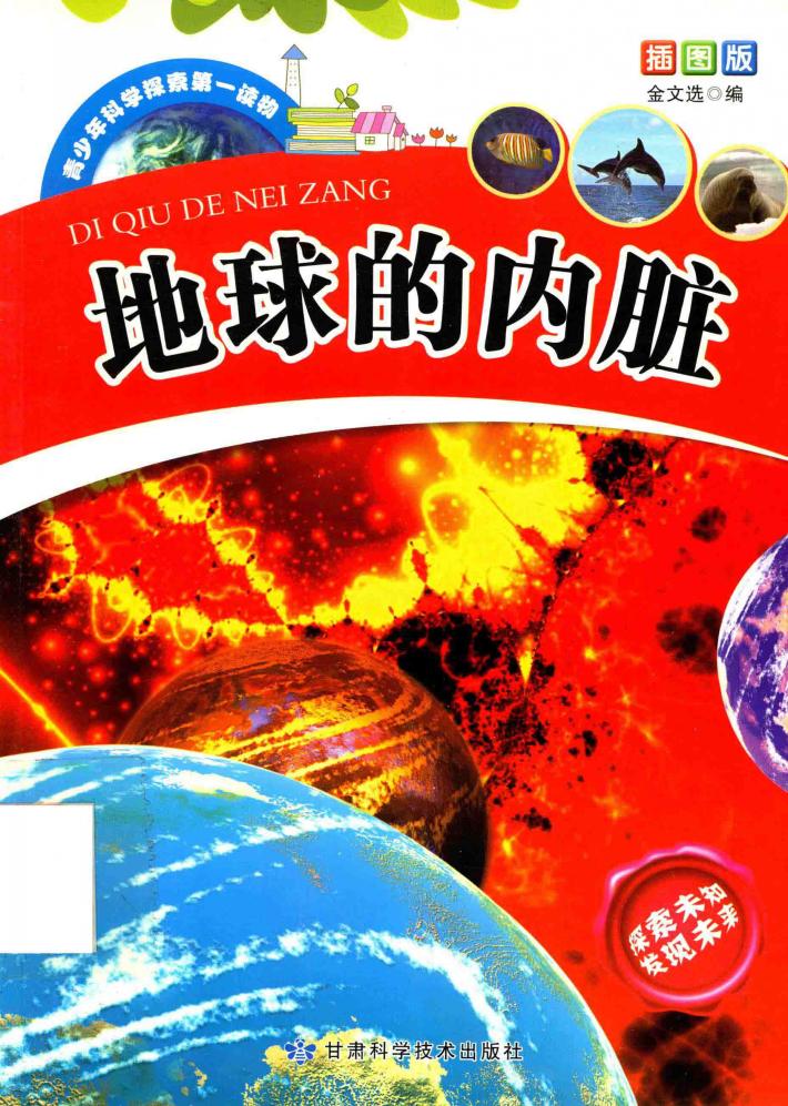 地球的内脏 封面