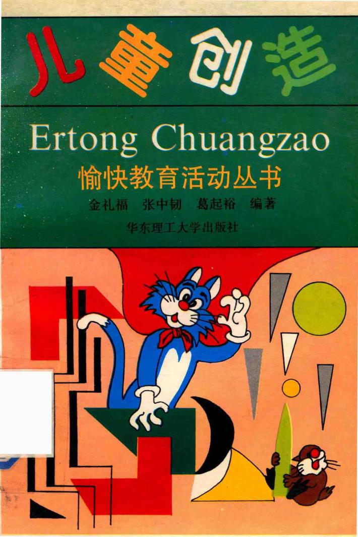 儿童创造 封面