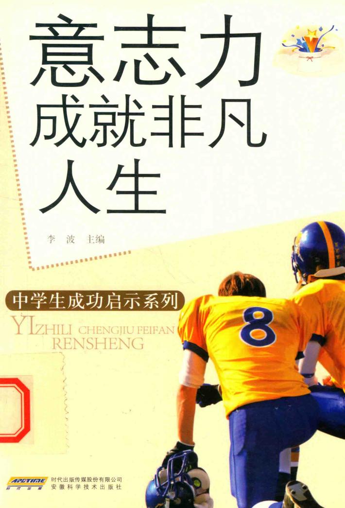 意志力成就非凡人生 封面