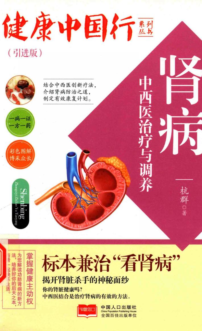 肾病中西医治疗与调养 封面