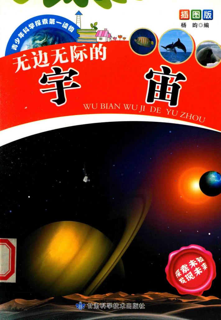 无边无际的宇宙 封面