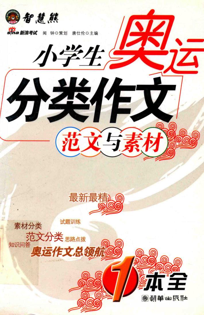 小学生奥运分类作文 封面