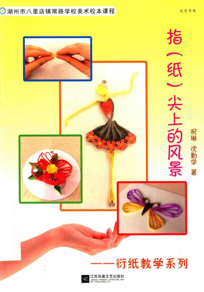 指（纸）尖上的风景 封面