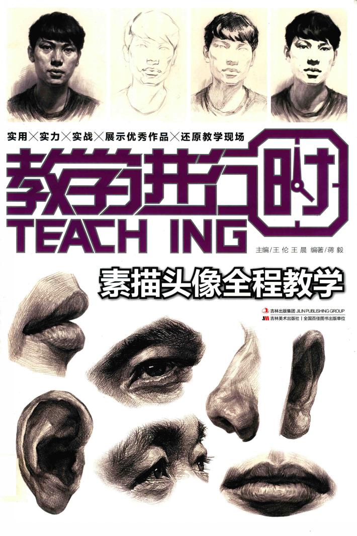素描头像全程教学 封面