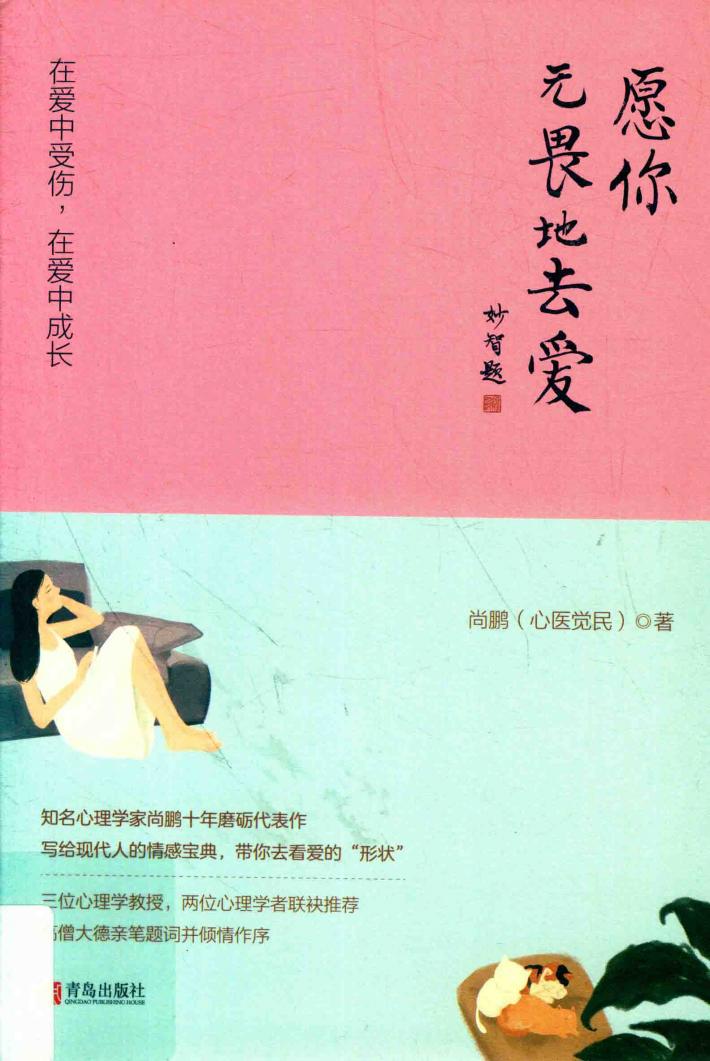 愿你无畏地去爱  在爱中受伤,在爱中成长