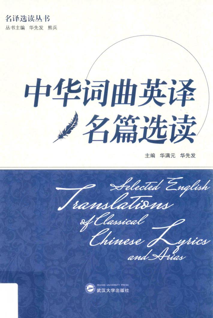 中华词典英译名篇  选读 封面