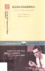 我是我认识的最聪明的人  位诺贝尔奖得主的艰辛旅程 电子书封面