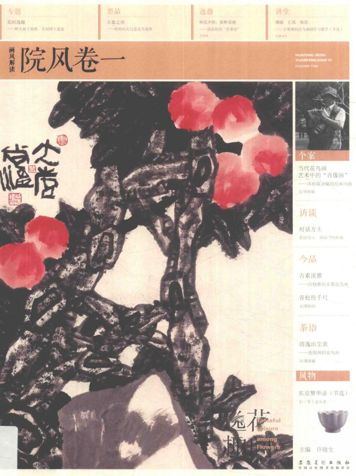 画风解读 1 院风卷 封面