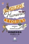浪漫囧人卷  英语幽默故事会 封面