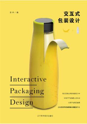 交互式包装设计 封面