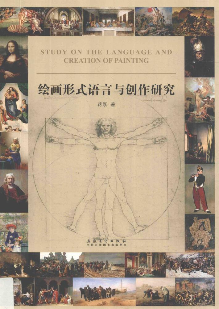 绘画形式语言与创作研究 封面