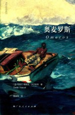奥麦罗斯 电子书封面