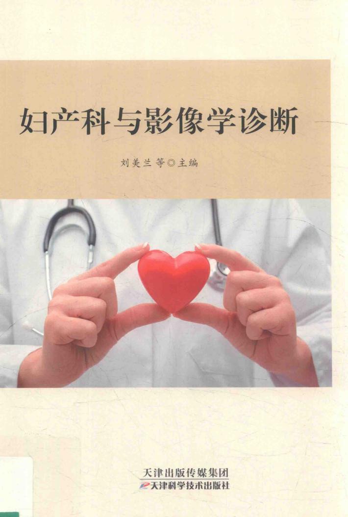 妇产科与影像学诊断 封面