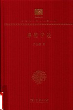 康德学述 封面