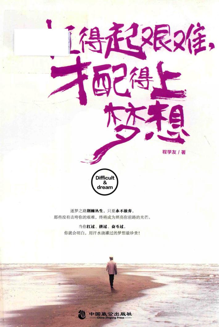 扛得起艰难  才配得上梦想 封面