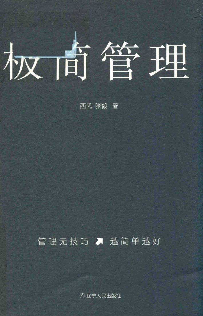 极简管理 封面