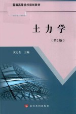 土力学 封面
