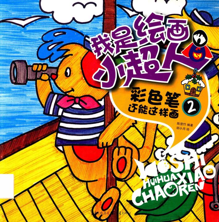 彩色笔还能这样画  2 封面