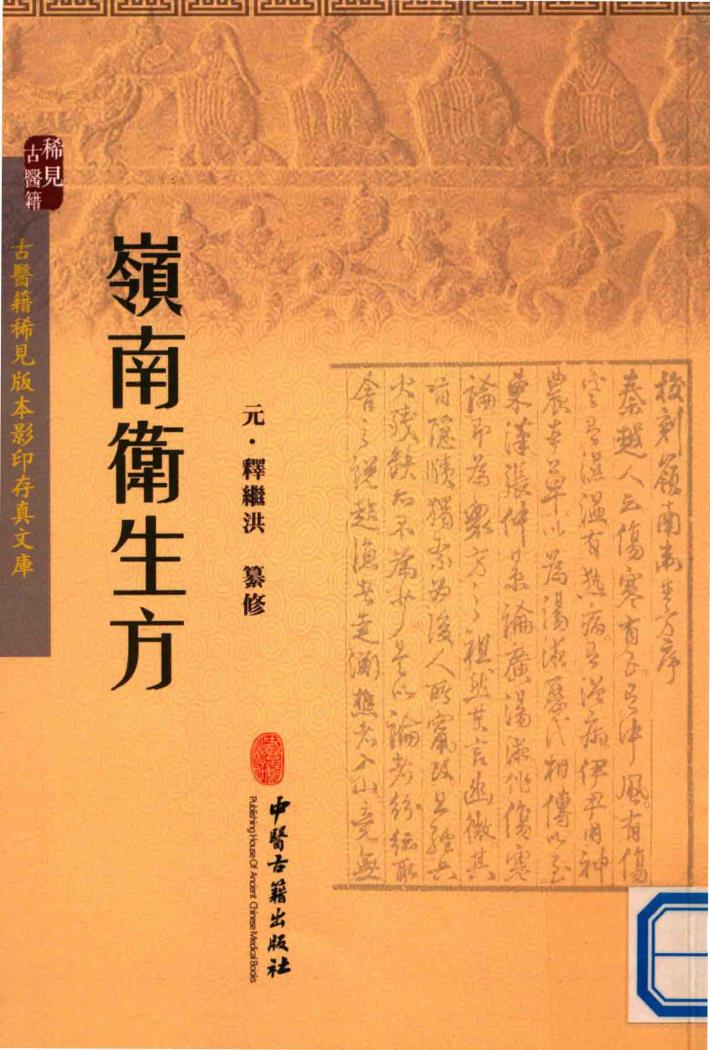 岭南卫生方 封面