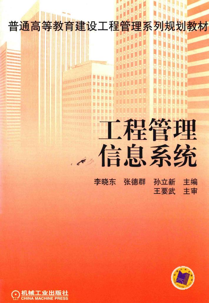 工程管理信息系统 封面