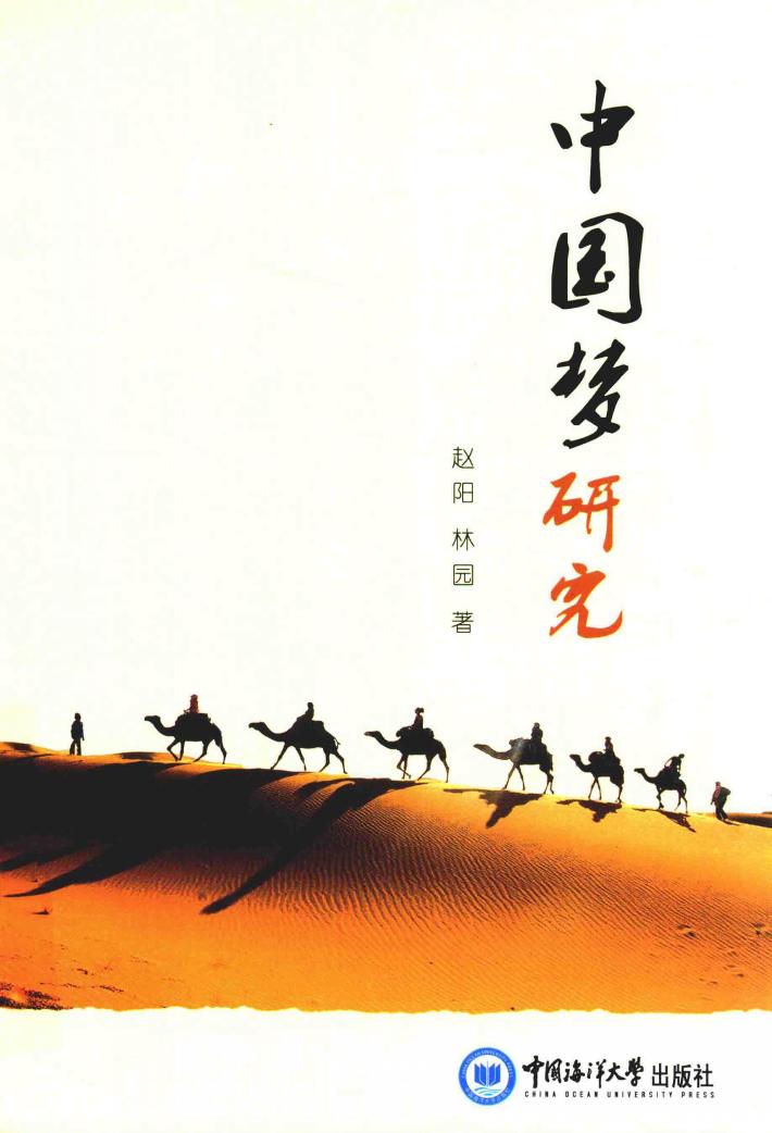 中国梦研究 封面