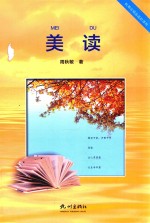美读 封面