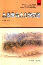 土质学与土力学实验 封面