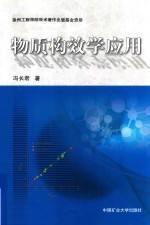 物质构效学应用 封面