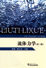 流体力学 第3版 封面