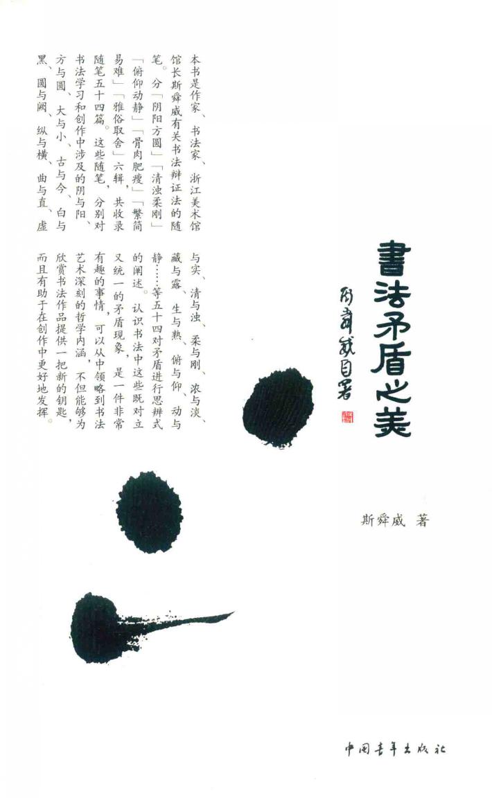 书法茅盾之美 封面