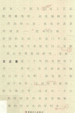 文字手艺人 封面