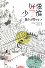 好像少了谁 封面