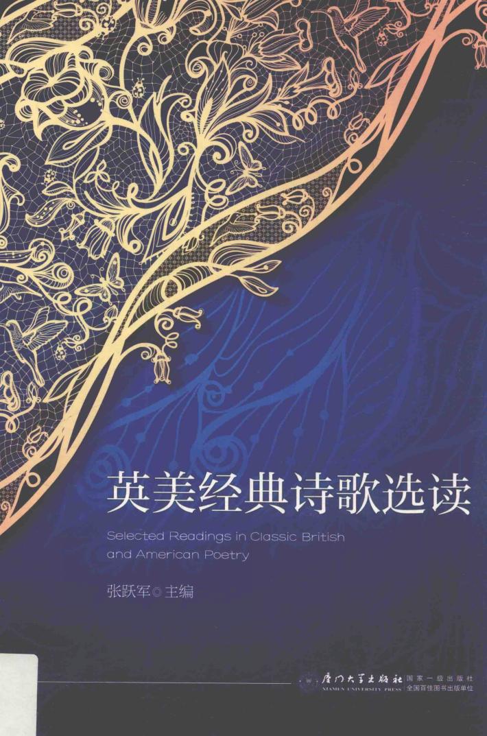 英美经典诗歌选读 封面