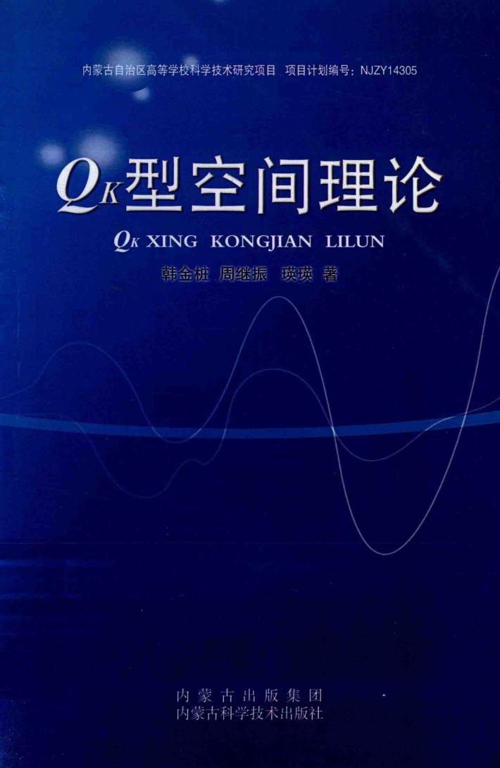 QK型空间理论 封面