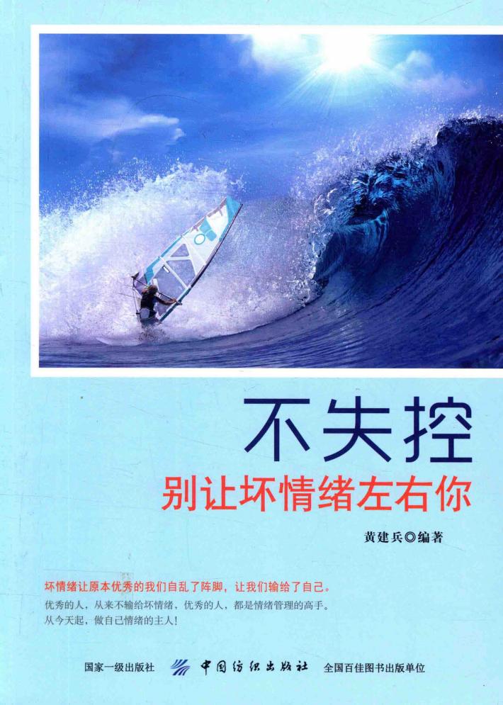 不失控  别让坏情绪左右你 封面