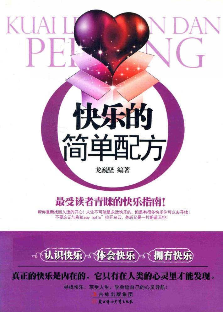 快乐的简单配方 封面