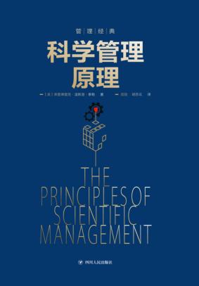 科学管理原理 封面