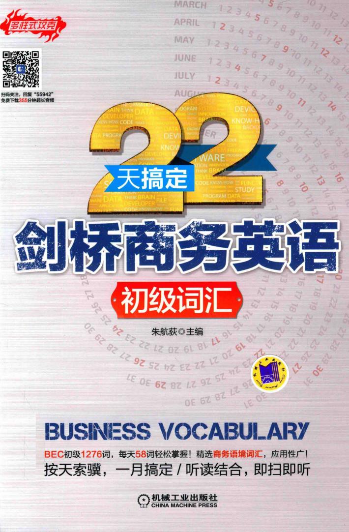 22天搞定剑桥商务英语  初级词汇 封面