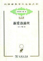 新爱洛漪丝 封面