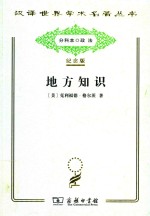 地方知识 封面