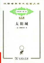 太阳城 封面
