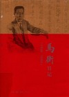 马衡日记  1948-1955 封面
