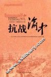 抗战渝中  纪念中国人民抗日战争暨世界反法西斯战争胜利70周年专辑 封面