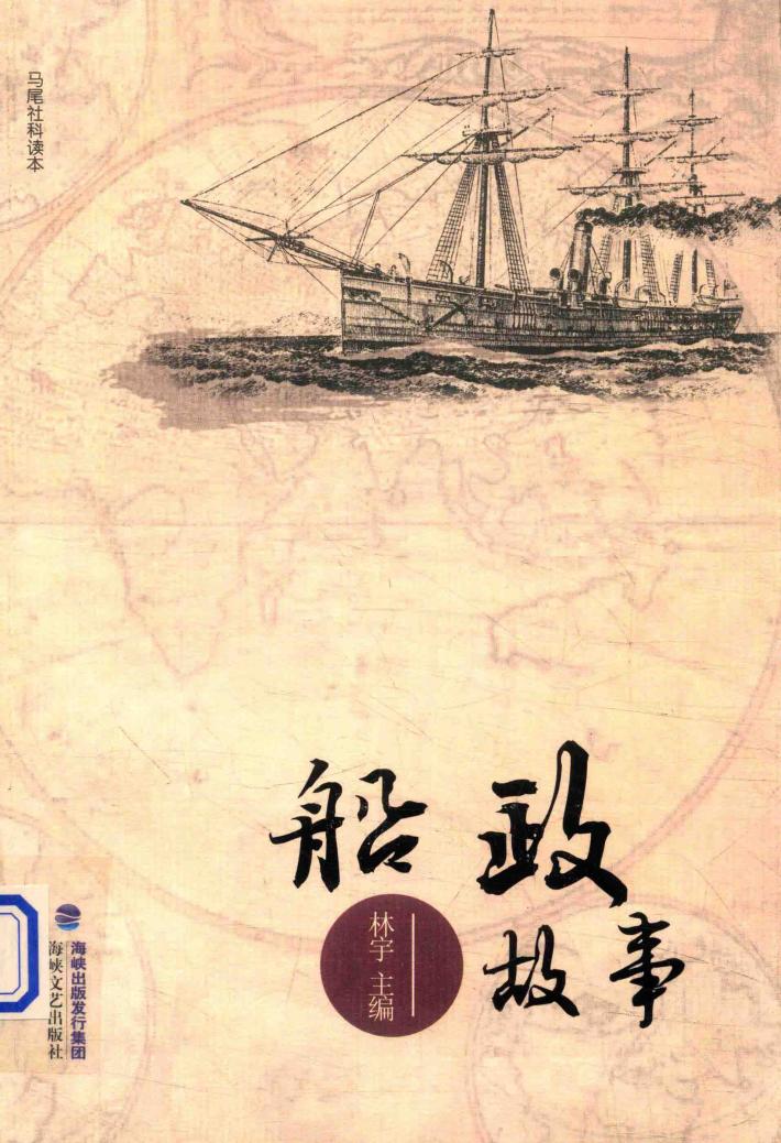 船政故事 封面