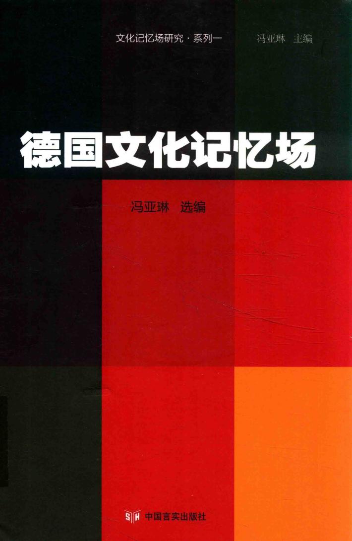 德国文化记忆场 封面