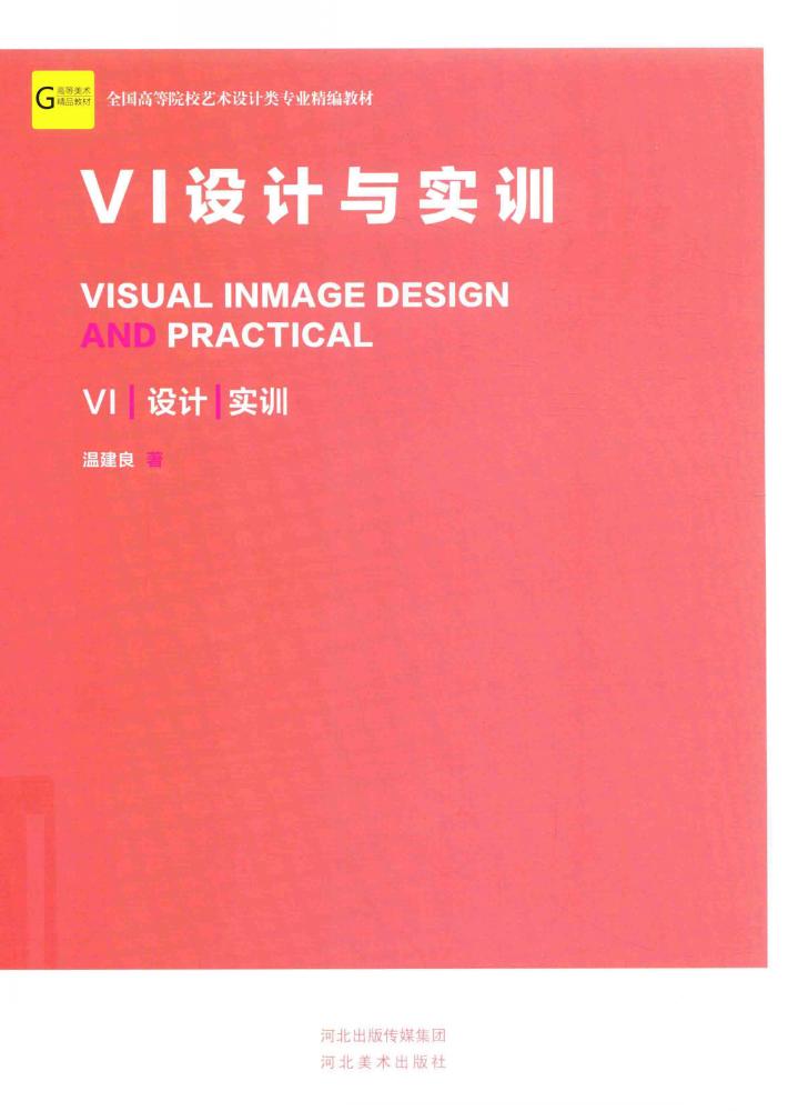 VI设计与实训 封面