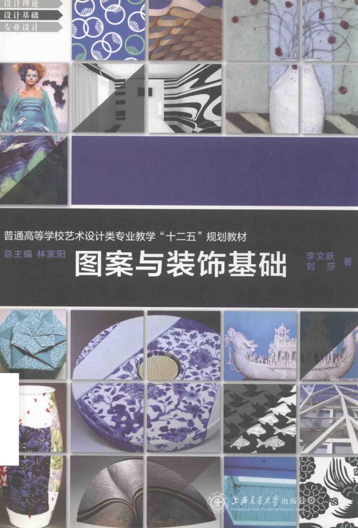 图案与装饰基础 封面