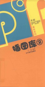 POP插图库  2 电子书封面
