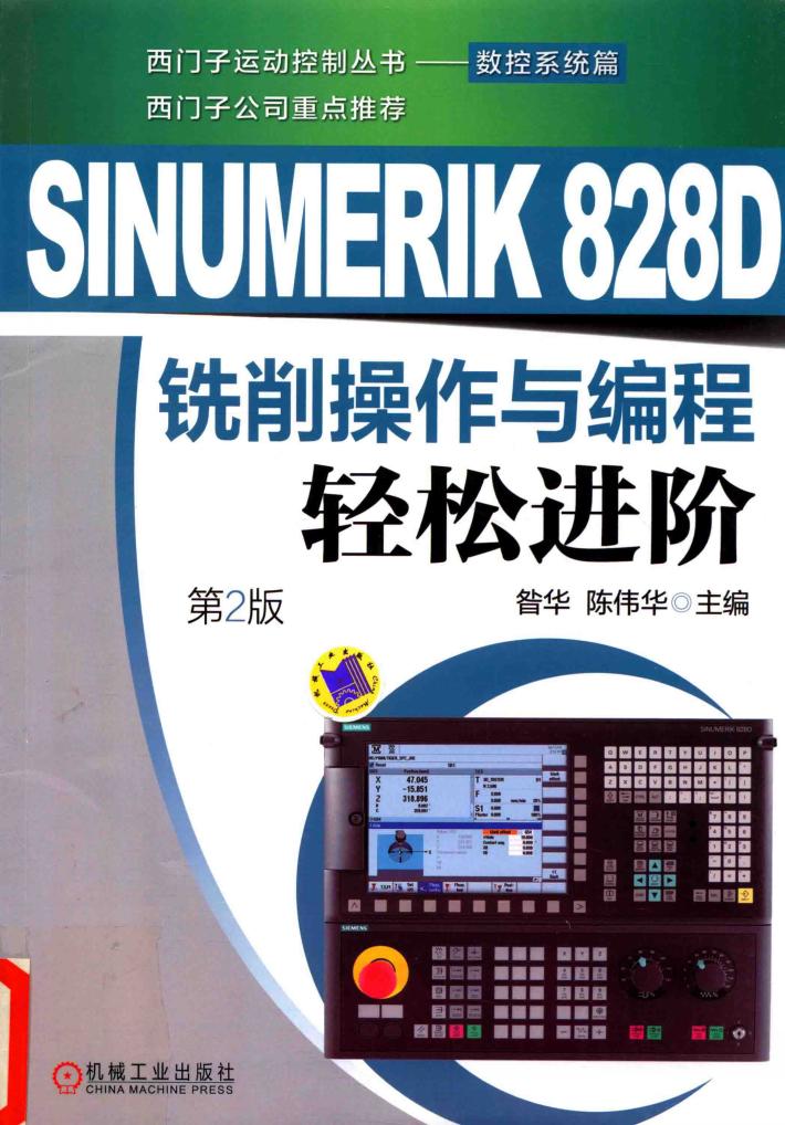 SINUMERIK 828D  铣削操作与编程轻松进阶 封面