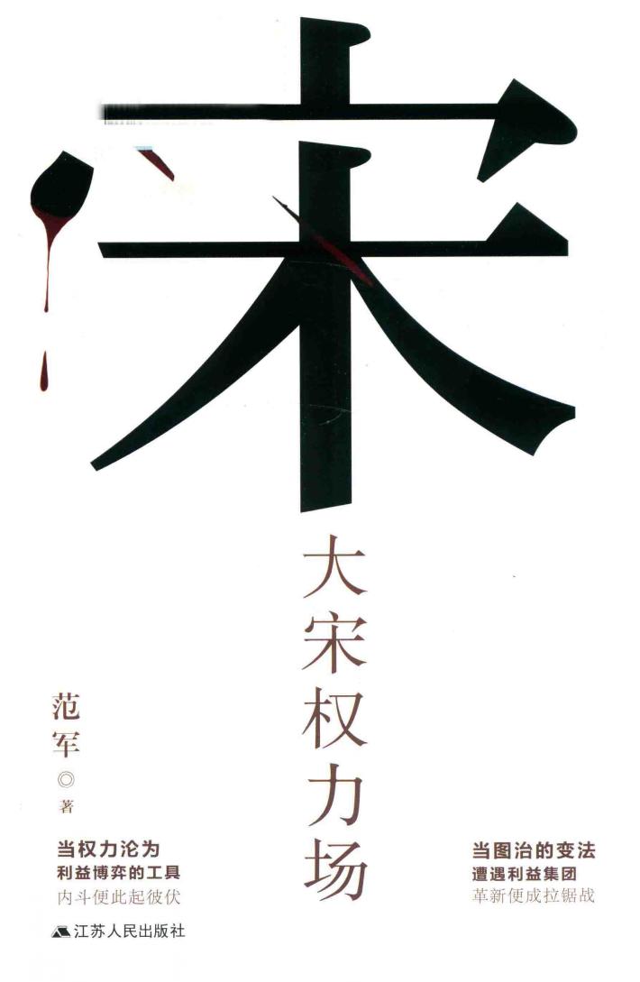 大宋权力场 封面